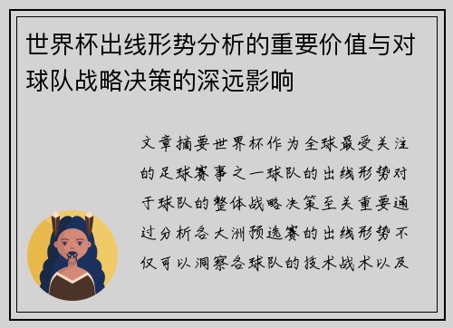 世界杯出线形势分析的重要价值与对球队战略决策的深远影响