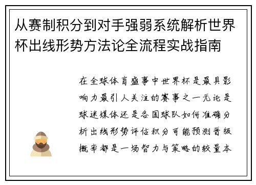 从赛制积分到对手强弱系统解析世界杯出线形势方法论全流程实战指南