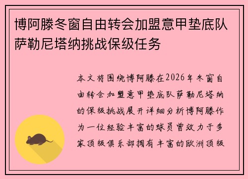 博阿滕冬窗自由转会加盟意甲垫底队萨勒尼塔纳挑战保级任务