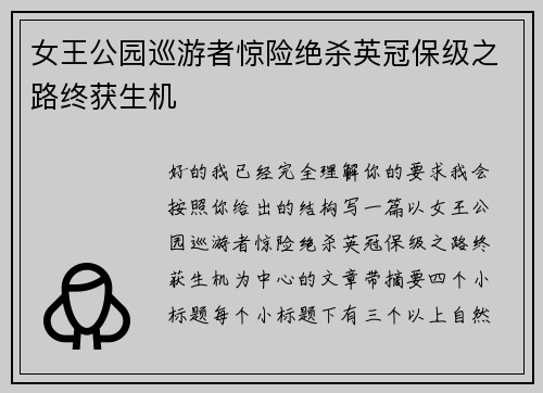 女王公园巡游者惊险绝杀英冠保级之路终获生机