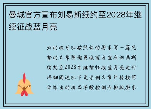 曼城官方宣布刘易斯续约至2028年继续征战蓝月亮