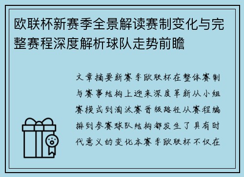 欧联杯新赛季全景解读赛制变化与完整赛程深度解析球队走势前瞻