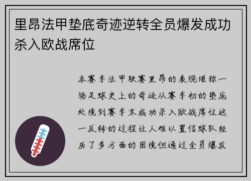 里昂法甲垫底奇迹逆转全员爆发成功杀入欧战席位