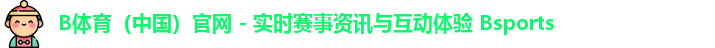 B体育官网